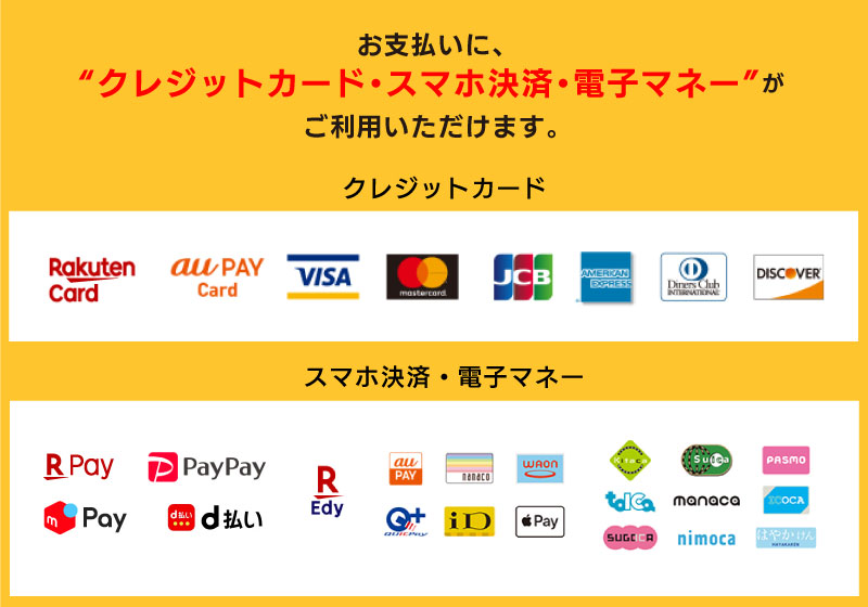 お支払いに、クレジットカード・電子マネー・PayPayがご利用いただけます。